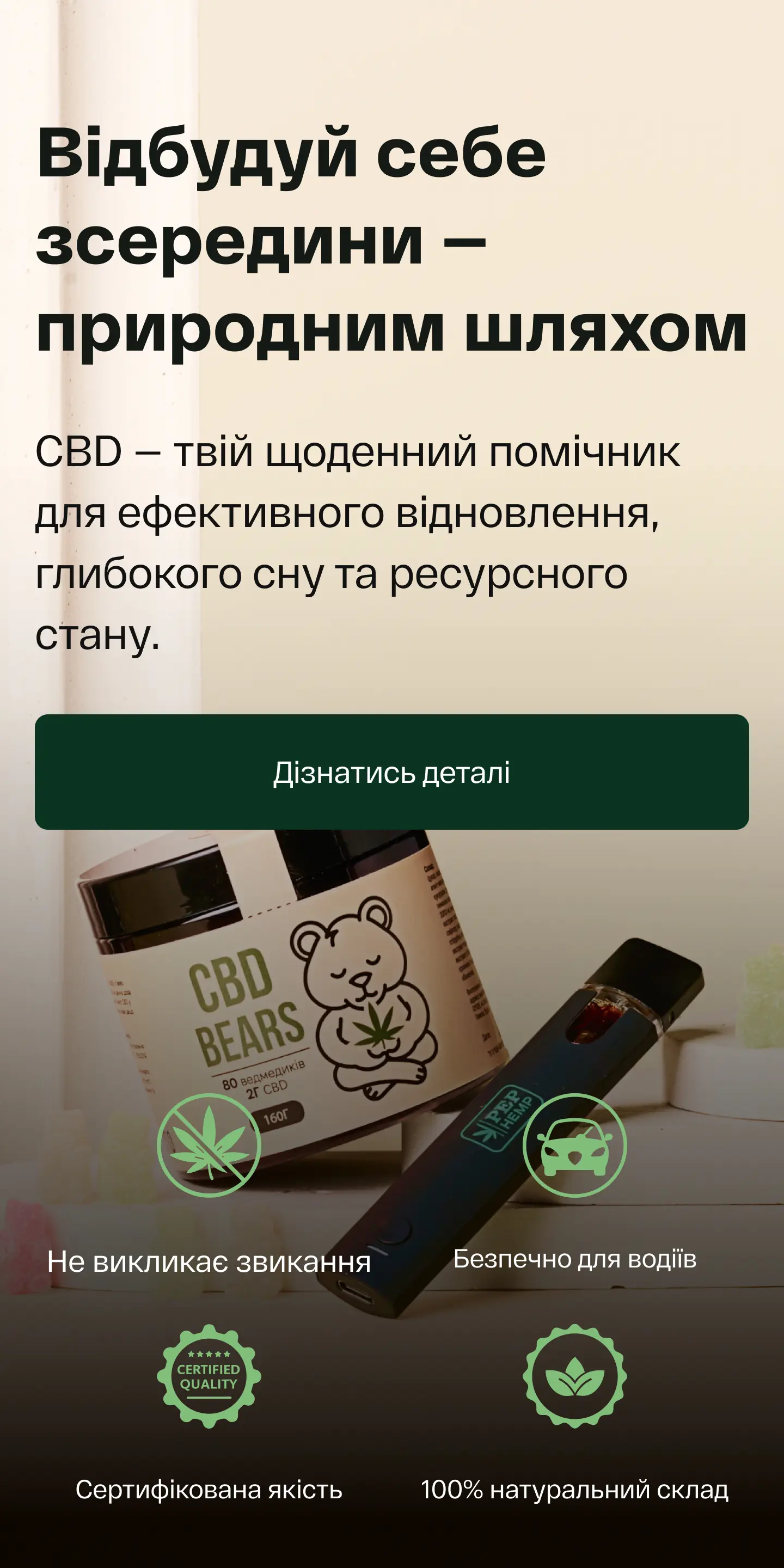 CBD — твой ежедневный помощник для эффективного восстановления, глубокого сна и ресурсного состояния.